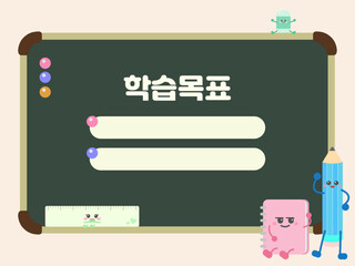 학습 목표와 계획을 위한 귀여운 교실 일러스트