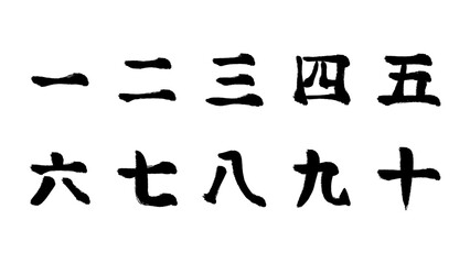 漢数字の手描きイラストセット