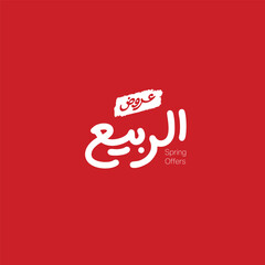 Spring Offers - Easter day - Arabic typography Vector illustration on solid background