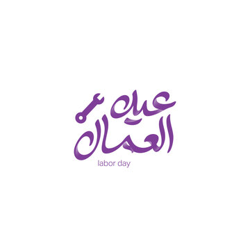 Labour Day - Workers' Day - Eid El`'moal - Arabic typography Vector illustration on solid background