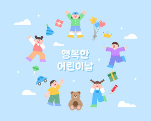 어린이날 선물을 받고 행복한 귀여운 아이들 일러스트