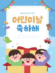 어린이날 템플릿