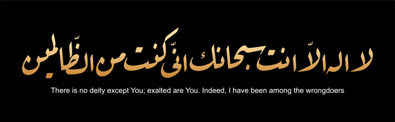 Ayate Kareema-Tasbih-e-Hazrat Yunus 