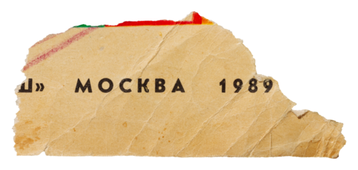 A torn piece of an old yellowed page from a children's book with the inscription - Moscow 1989