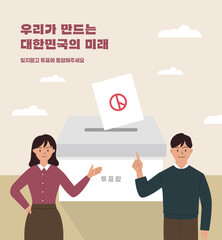 선거 캐릭터 벡터 일러스트 배너