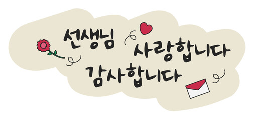 스승의날_선생님 사랑 감사합니다 캘리