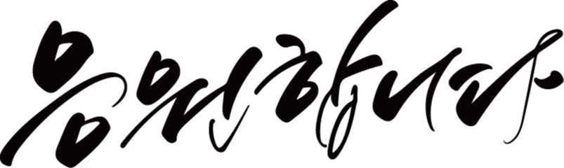 응원합니다