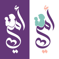 Obraz premium Modern Arabic Calligraphy of UMI, Translated as: 