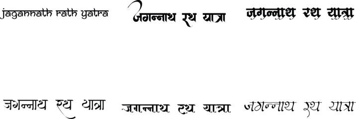 Hindi Typography Jagannath Rath Yatra Means Jagannath Rath Yatra calligraphy fonts Indian Festival Hindi text	