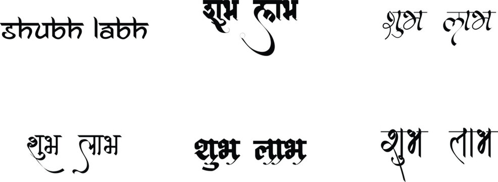 Hindi Typography Shubh Labh Means Shubh Labh calligraphy fonts Indian Festival Hindi text	