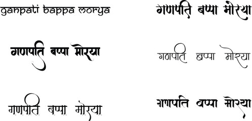 Hindi Typography Ganpati Bappa Morya Means Ganpati Bappa Morya calligraphy fonts Hindi text culture	