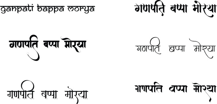 Hindi Typography Ganpati Bappa Morya Means Ganpati Bappa Morya calligraphy fonts Hindi text culture	