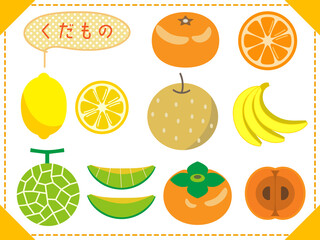 フルーツ■フルーツのイラストセット