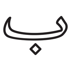 Iqra which means recite or read vector illustration