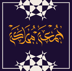 Friday Mubarak in Modern Arabic Calligraphy (Jumah Mubarakah) for wishing and greeting people on Friday. vector