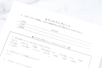 エステサロンや美容サロンで受付の際に記入する「カウンセリングシート」
