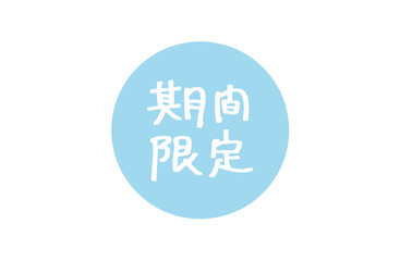 アイコン_期間限定02