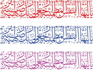 Fototapeta premium Calligraphic Arabic Script of a Quranic Verse in Multiple Colors