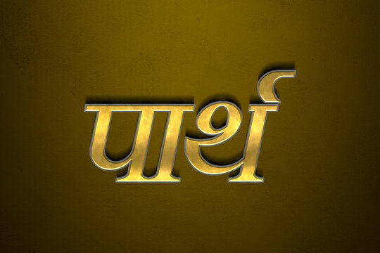 Old gold text effect of Hindi name Parth with 3D glossy style Mockup in Hindi.	