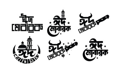 Eid Mubarak Bangla Typography. Eid ul-Fitr, Eid ul-Adha text vector design.  Creative Art Eid Mubarak Lettering and Mubarak calligraphy Background