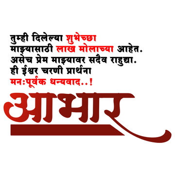 To express gratitude in Marathi