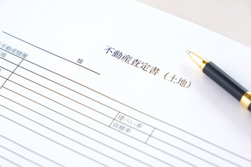 不動産の売り出し価格や最低売却価格を決める際の資料となる、不動産の不動産査定書（売買査定書）
