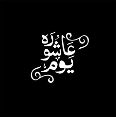 yome ahsura islamic calligraphy text art poster and banner  design