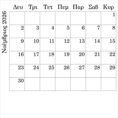Calendar page for November 2026 in Greek (January, Monday, Tuesday, Wednesday, Thursday, Friday, Saturday, Sunday) . Vector illustration on white background with space for information or photo.