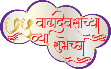 75 happy birthday shubhechha in marathi calligraphy
