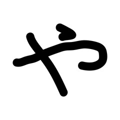 Hiragana Alphabet Ya