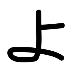 Hiragana Alphabet Yo