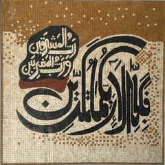 A photo of an Islamic mosaic design showcasing the verses: 'Which of your Lord’s favors will you...