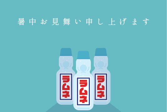 シンプルなラムネの暑中見舞いポストカード　Simple ramune summer greeting postcard