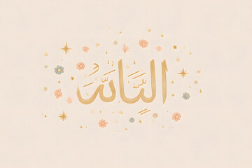 Elegant Calligraphy: An elegant piece of calligraphy in warm hues adorns a minimalist backdrop, where the graceful script conveys a sense of spirituality and cultural richness. 