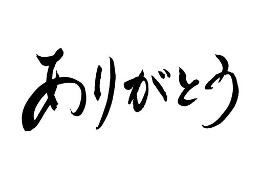 ありがとう Images – Browse 25,561 Stock Photos, Vectors, and ありがとう Images – Browse 25,561 Stock Photos, Vectors, and