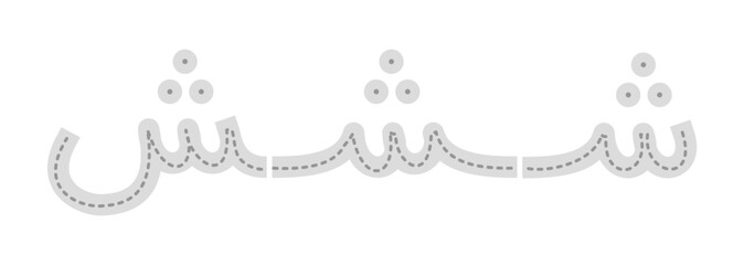 Tracing arabic connected letter form. Tracing hijaiyah letter for kids