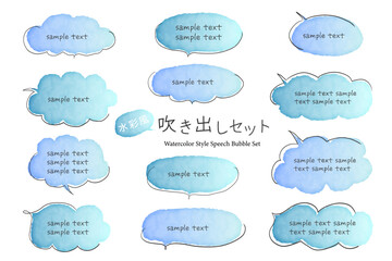 青のシンプルな水彩風の吹き出しセット