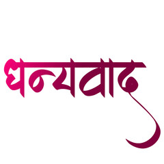 Say Thanks in Marathi Dhanyawad