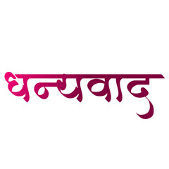 Say Thanks in Marathi Dhanyawad