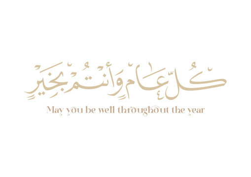 May you be well throughout the year. Arabic Calligraphy new modern style concept used for greeting cards for celebrations, religious events, and national days. كل عام وانتم بخير