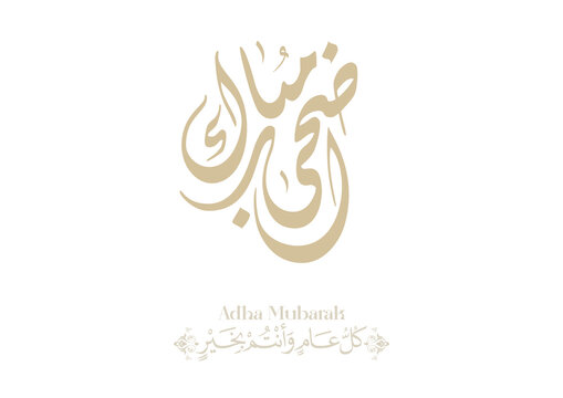 Eid Adha Mubarak arabic calligraphy design. greeting calligraphy for Adha celebration. Islamic type art for Adha Eid. Translated: Blessed Sacrifice Day عيد أضحى مبارك