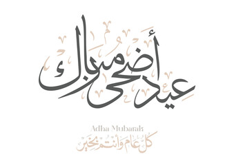 Eid Adha Mubarak arabic calligraphy design. greeting calligraphy for Adha celebration. Islamic type art for Adha Eid. Translated: Blessed Sacrifice Day عيد أضحى مبارك