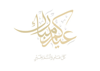 Eid Mubarak Arabic Calligraphy. Islamic Eid Fitr Adha Greeting Card design. Translated: we wish you a blessed Eid. Greeting logo in creative arabic calligraphy design. عيدكم مبارك - تهنئة بالعيد