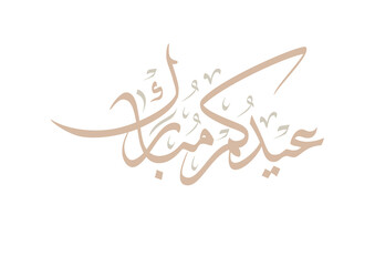 Obraz premium Eid Mubarak Arabic Calligraphy. Islamic Eid Fitr Adha Greeting Card design. Translated: we wish you a blessed Eid. Greeting logo in creative arabic calligraphy design. عيدكم مبارك - تهنئة بالعيد