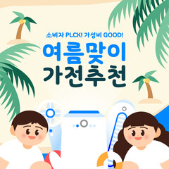 Summer Home Appliance Shopping Template
