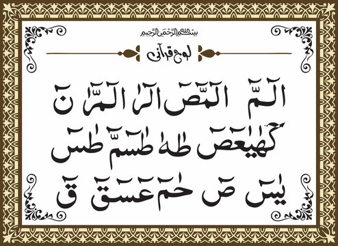 red and black Huroof e Muqattaat also Loh e Qurani Calligraphy (Huroof Muqataat are unique letters or alphabets combinations that appear at the beginning of Surahs (Chapters) of the Noble Quran.