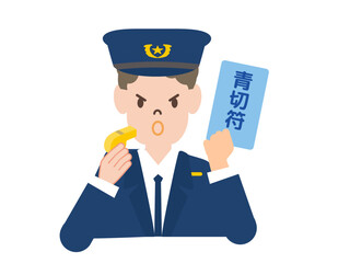 交通違反の青切符を切る警官のイラスト