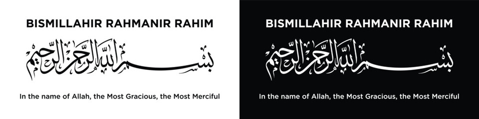 Elegant Arabic calligraphy of Bismillah ir-Rahman ir-Rahim. Islamic wall art for home, office, or masjid decor. Perfect for Ramadan, Eid gifts, prints, posters, or digital downloads.