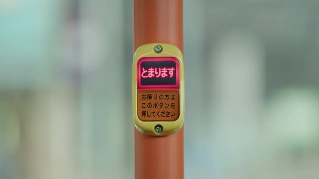 バス降車ボタン
