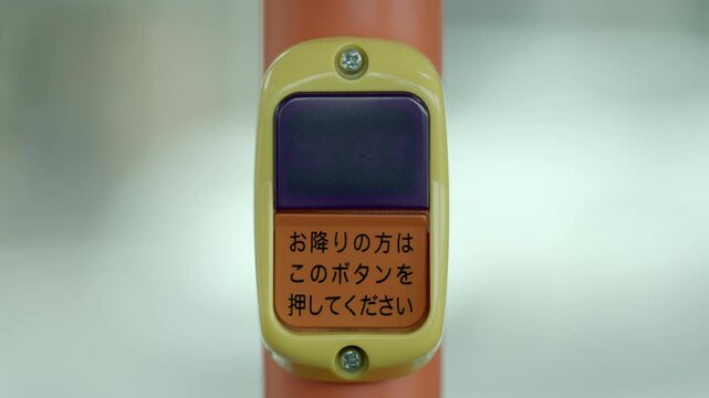 バス降車ボタン